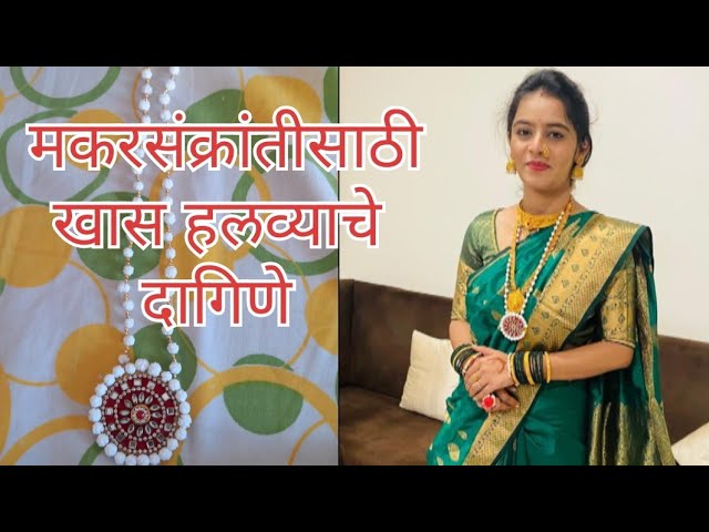 How to Make Halwyache dagine at home |Halwyache dagine| DIY Halwa jewellery  #halwyachedagine #diy