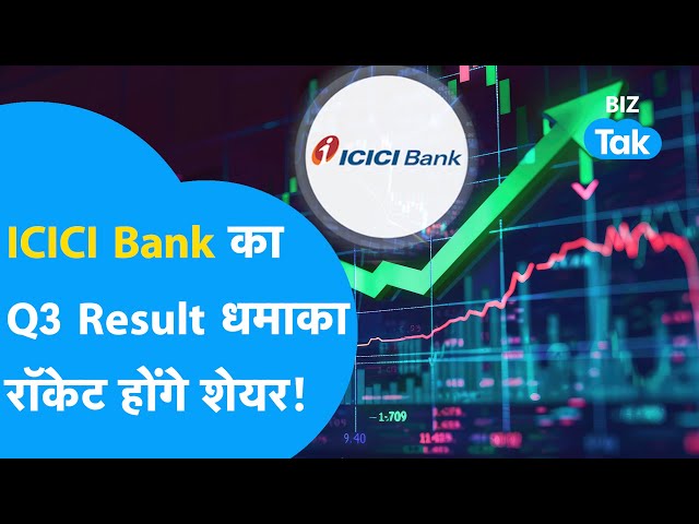 ICICI Bank ने जारी किए धमाकेदार Q3 Results, रॉकेट होंगे Shares? | Share Market |  BIZ Tak