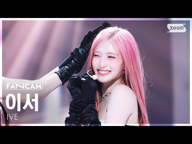 [안방1열 직캠4K] 아이브 이서 'ATTITUDE' (IVE LEESEO FanCam) @SBS Inkigayo 250209