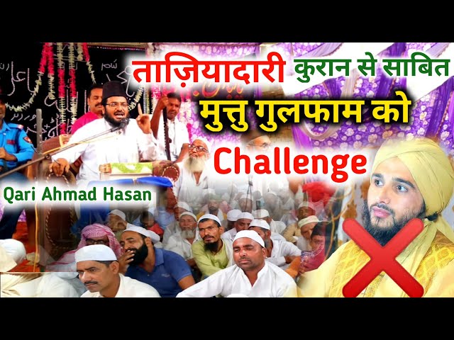 Taziyadari Quraan Se Sabit Hai | Mufti Gulfam Ko Khulla Challenge | Qari Ahmad Hasan