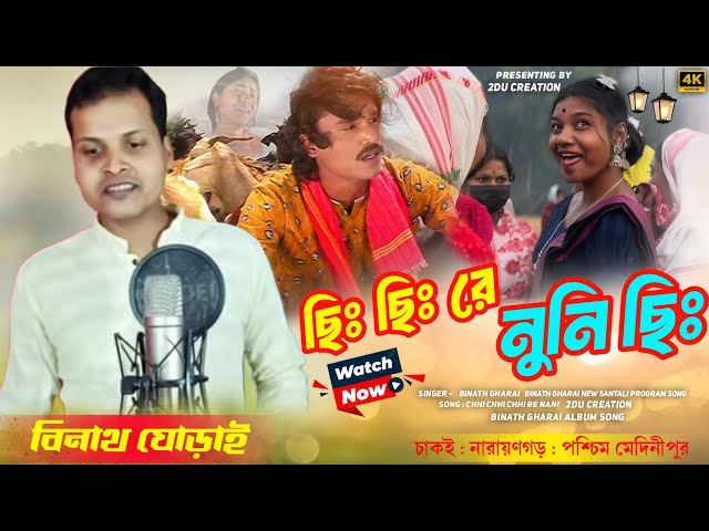 Chakai Santali program 2025 | Powor Music Band | Chi chi re Noni Santali song program