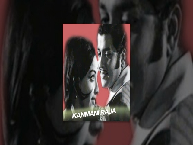 Kanmani Raja Tamil Full Movie : Sivakumar, Sumithra