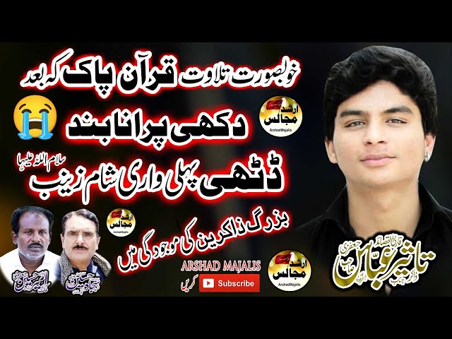 Zakir Taseer Abbas Jaffri | Beautiful Talawat E Quran Pak | Yadgar Majlis | Arshad Majalis |