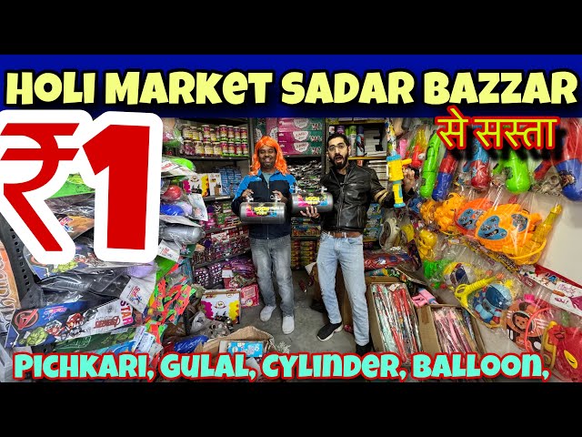 Cheapest Holi Market Sadar Bazar 2025 | sadar bazar Holi items | Sadar Bazaar से सस्ता