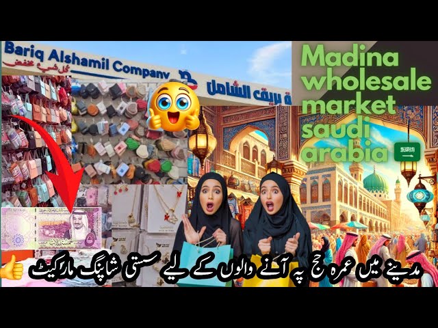 5 Riyal Shop in Madina | Everything in 5 Riyal| Best New Cheapest Market Open in Madinah👍