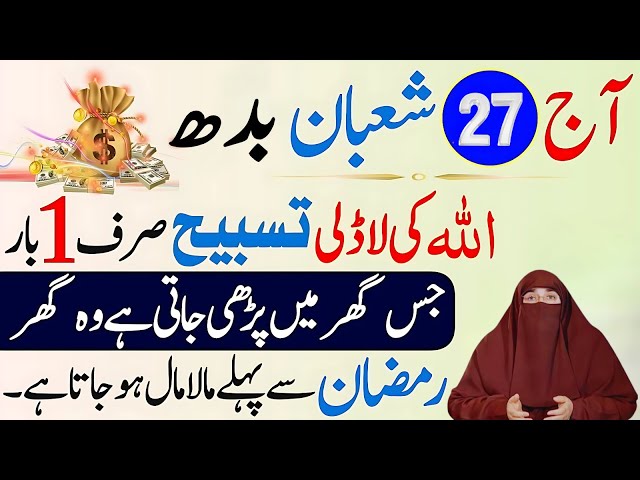 Aj 27 Shaban K Din Ka Khas Wazifa & Tasbeeh | Dr. Farhat Hashmi Bayan 2025