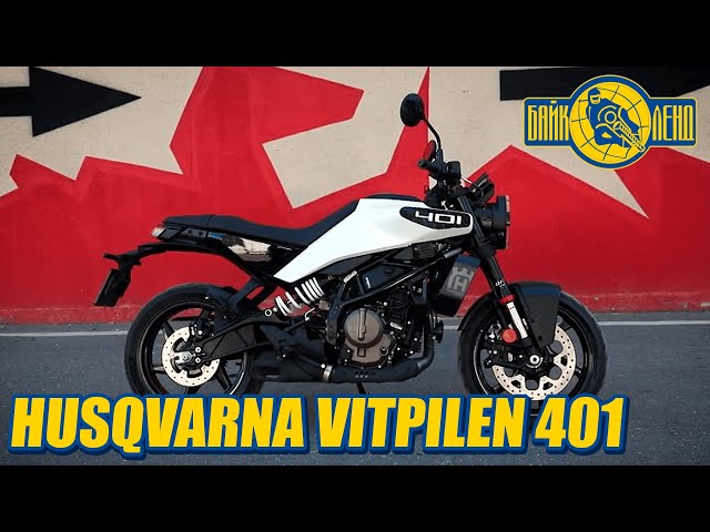 Обзор и тест-драйв мотоцикла Husqvarna VITPILEN 401 от Антона Безшляги!