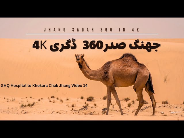 GHQ Hospital to Khokara Chak Jhang |360degree 4K|  Jul 2024