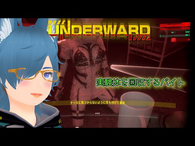 【 #UNDERWARD】実験体を回収するバイトします！巨乳ナースとｘｘｘする職場です【参加〇】