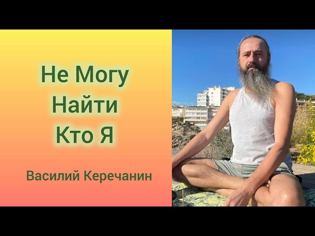 Ты💥Сейчас Не Это !!! - Василий Керечанин.