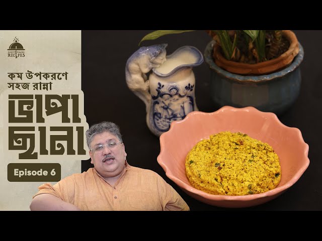 Bhapa Chhana | Kom Upokorone Shahoj Ranna | Episode 6 #cottagecheese #chhana #vegrecipe