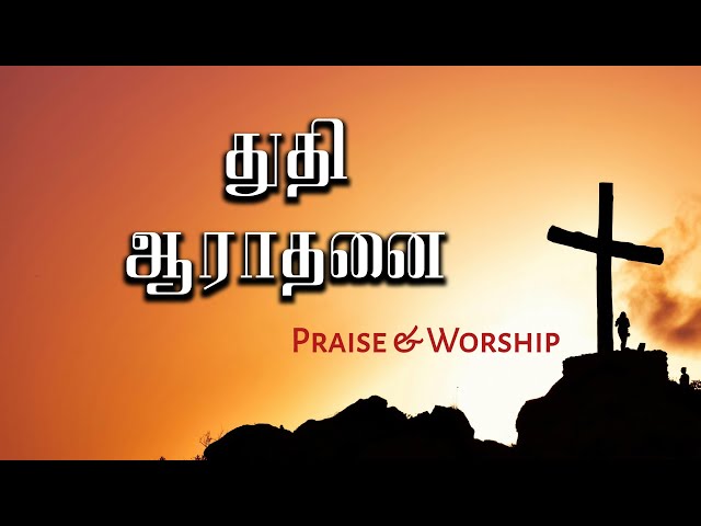 துதி ஆராதனை • Praise and Worship • Tamil Christian Songs • GGSC • Pastor.Jabez Israel