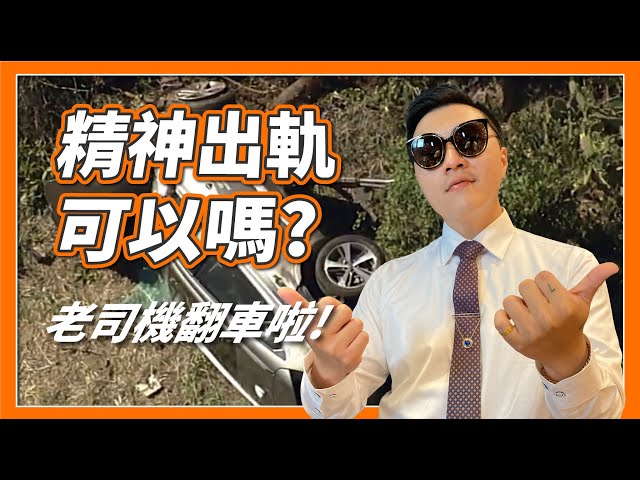 ｜跟男友坦承自己曾經精神出軌的原因後｜男朋友跟我說了這句話｜情侶從此再也不會因為劈腿吵架｜-EP11-友信徵信