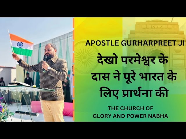 ‎ Prayer For India #thechurchofgloryandpowerhealingministry_nabha