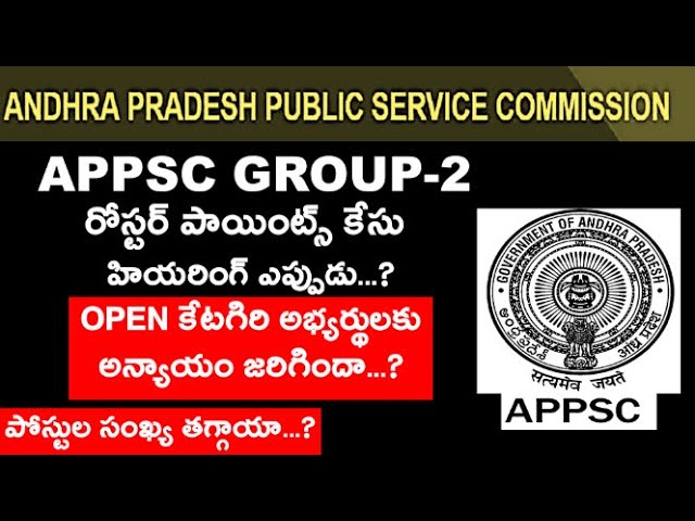 APPSC GROUP 2 రోస్టర్ పాయింట్స్ కేసు & OPEN లో తగ్గిన పోస్టుల సంఖ్య | APPSC LATEST NEWS TODAY #appsc