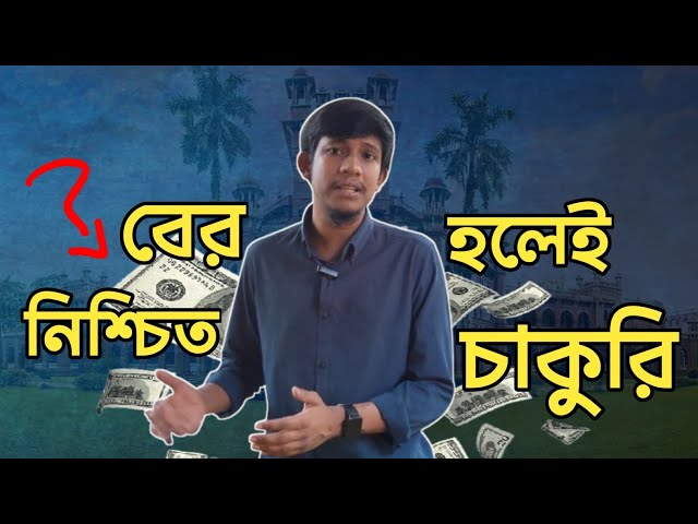 লাখ টাকার চাকুরি পেতে পারেন যে একটি কাজে I How to get a job in Bangladesh