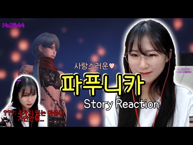 [LOST ARK] 차칸아이 괴롭히는 마을 사람들 돕는 이야기 (쿠키영상有)ㅣ파푸니카 Story Reaction