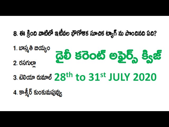 తెలుగు (28 - 31 జూలై 2020) డైలీ కరెంట్ అఫ్ఫైర్స్ క్విజ్ - వివరణతో సమాధానాలు |  Best for Govt Jobs