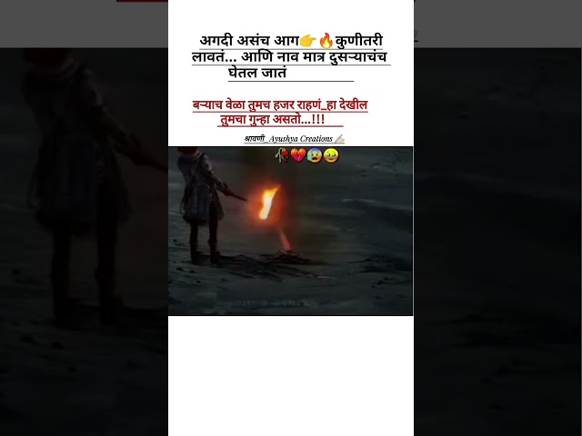 आणि नाव मात्र दुसऱ्याचं घेतलं जातंReality💯#shorts#motivation#trending#marathi#youtubeshorts#yt#viral