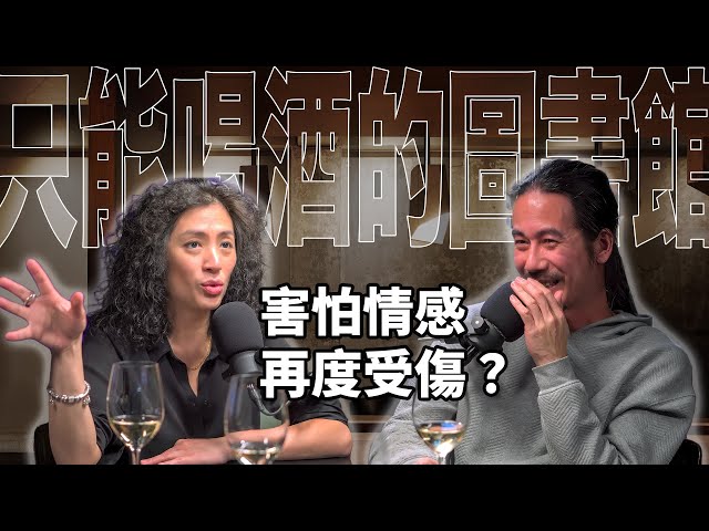 分手後害怕情感再度受傷，你必須先做這件事... H&T49 情感學習