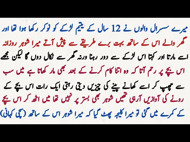 Urdu Moral Story Of 12 Years Old Orphan Servant | The Oppression Of Household | Hindi Kahani .