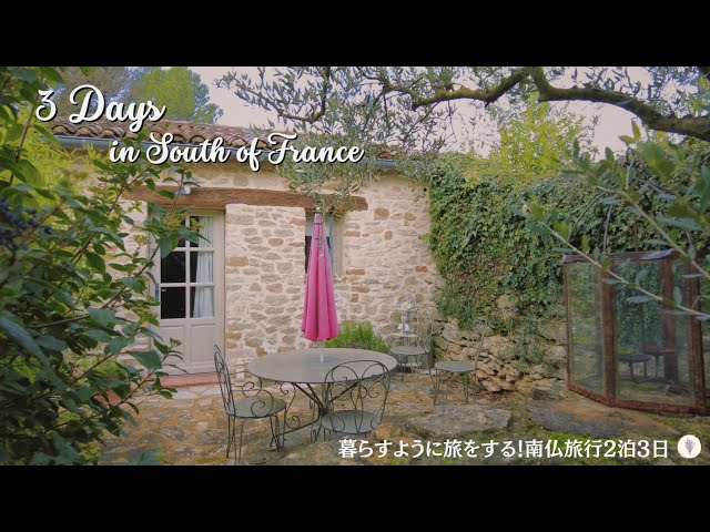 3 days in the South of France / Uzès / farmers market /restaurant / rented house /french countryside