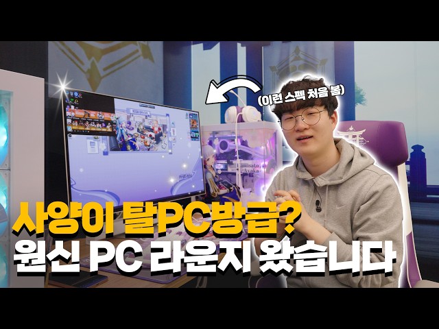 현존 최고 CPU인 7800X3D가 달린 PC방??? 원신 PC방 다녀왔습니다