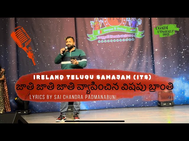 నా మనసులోని భావం ఒక్క పాట గ రూపం పొందితే | Ireland Telugu Samajam Ugadi Utsavalu #caste #ugadi #yt