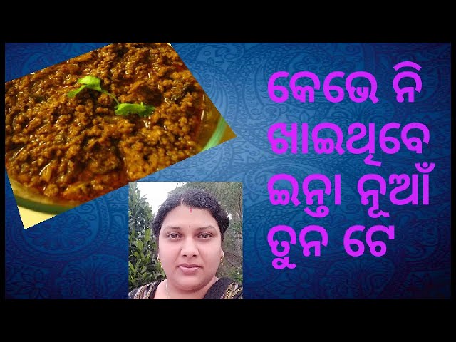 Sambalpuri Recipe 2020 Chicken Keema Masala || ସମ୍ବଲପୁରୀ ତୁନ ଚିକେନ କିମା ମସଲା