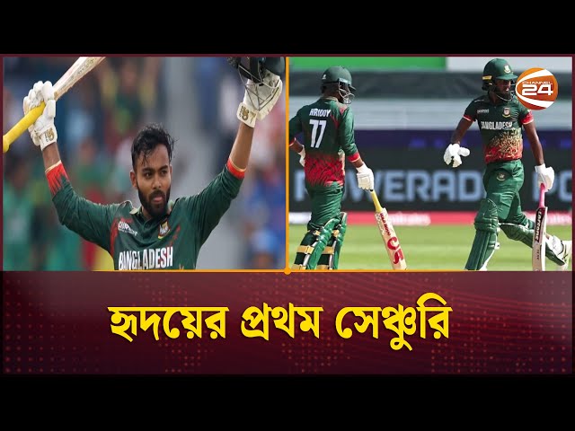 তাওহীদ হৃদয়ের প্রথম সেঞ্চুরি, জাকের আলীর সাথে রেকর্ড জুটি | Towhid Hridoy Century | Channel 24