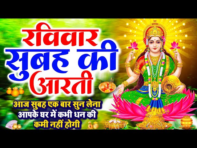 LIVE महालक्ष्मी आरती : आज सुबह Laxmi Aarti | Lakshmi Chalisa सुनने से सभी मनोकामनाएं पूर्ण होती है