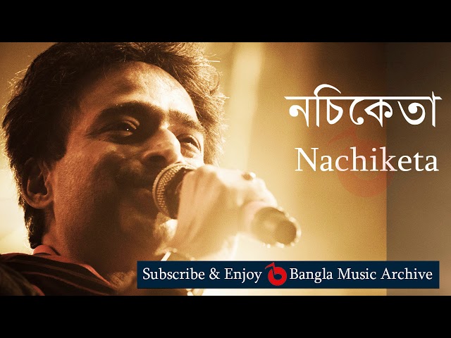 পুরোনো দিনের গান - নচিকেতা || Purano Diner Gaan by Nachiketa || Bangla Music Archive