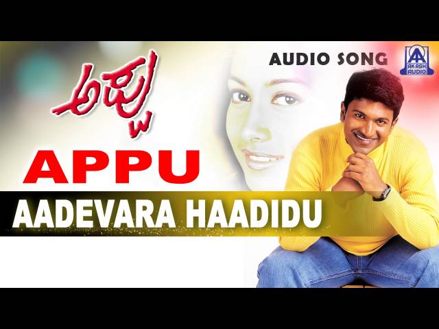 Appu - "Aa Devara Haadidu" Audio Song | Puneeth Rajkumar, Rakshitha | Dr Rajkumar | Akash Audio