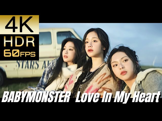 高画質で蘇る‼K-POP MV [BABYMONSTER] "Love In My Heart"【4K60fpsHDR】