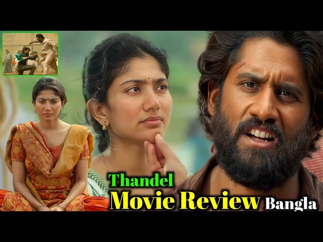 Thandel Movie Review 😍 | Filmy Ranajit