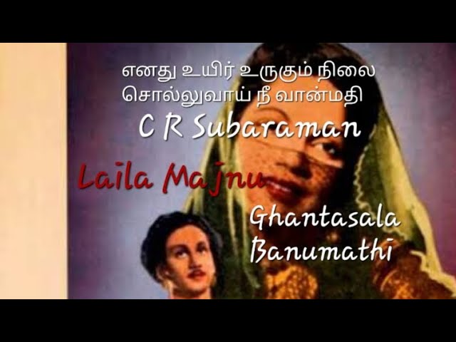 #harmonica #crs #banumathi #gantasala #laila #majnu #tamil #telugu #old #love #song #pathos #hit #yt