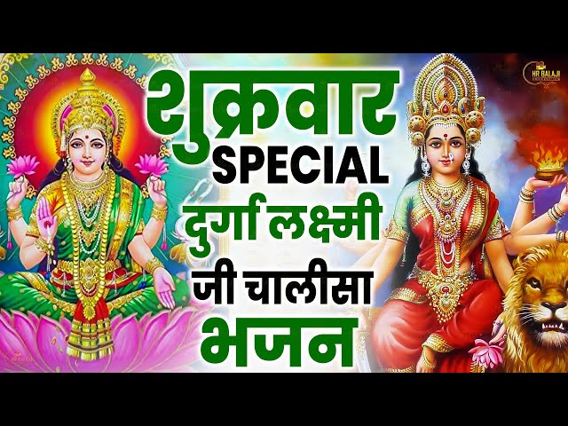 शुक्रवार Special भजन || महालक्ष्मी अमृतवाणी कथा || वैष्णो अमृतवाणी || Nonstop Mata Bhajans 2023