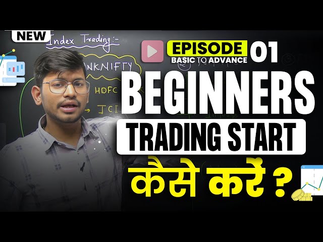 Beginners Trading कैसे Start करें ? Trading from Basic - EP01