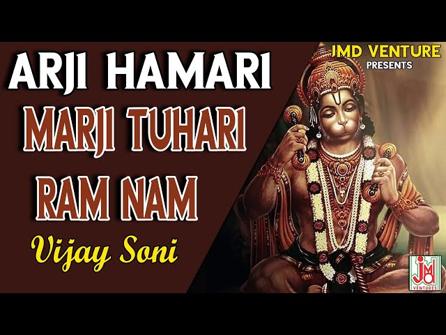 Arji Hamari Marji Tuhari Ram Nam Japyo Re Parbhu Man Basiyo Re || Vijay Soni || JMD Venture