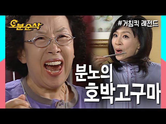 "호.박.고.구.마악!!!!" 호랑이보다 무서운 해미 등쌀에 문희 폭발하다?! ★불금특집 십분순삭★ | 거침킥⏱오분순삭