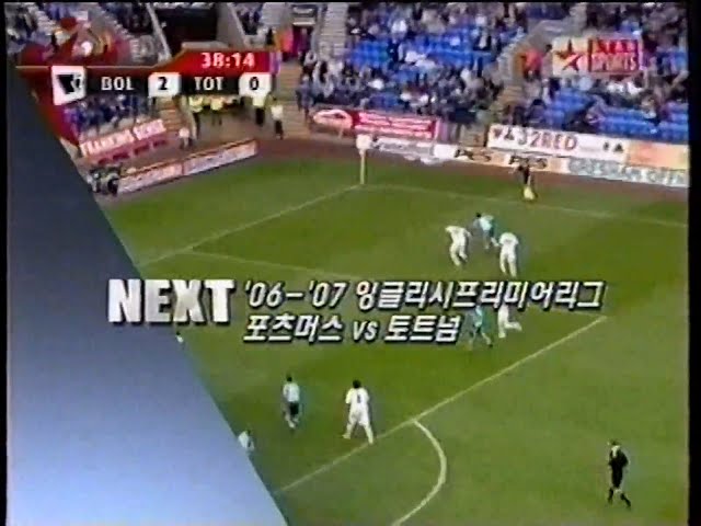 MBC ESPN  NEXT - '06-'07 잉글리시프리미어리그 포츠머스 vs 토트넘 (2007.01.02)