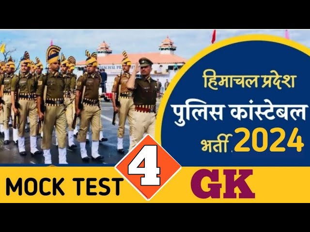 4th Mock Test of HP Police Bharti 2024 | HP Police Constable Recruitment 2024 | HPP | Him Rakshak