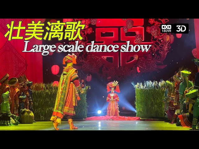 VR看大型演出“壮美漓歌”演绎壮族人的婚礼EP5 Dance show