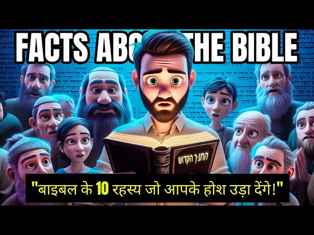 "10 Facts About the Bible | Bible animation in hindi