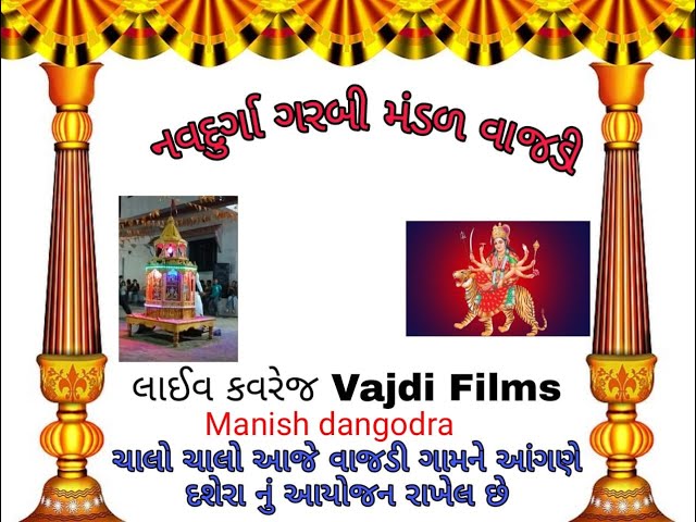 વાજડી મંડળ આયોજિત દશેરા મહોત્સવ ૨૦૨૨-Vajdi Live l Somnath Studio l VAJDI FILMS