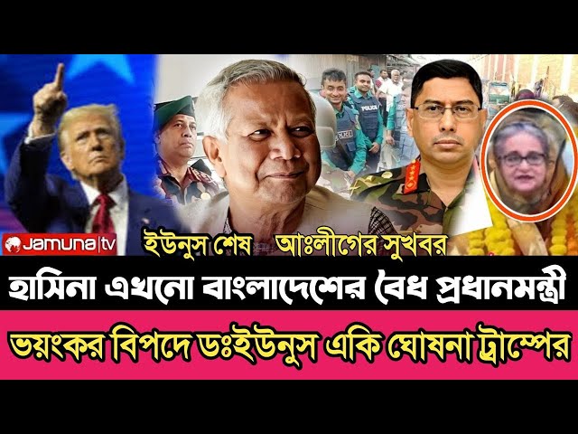 Ajker Bangla Khobor 13 Feb  2025 | Bangladesh Letest News | Somoy Sangbad News | Bangla News Today