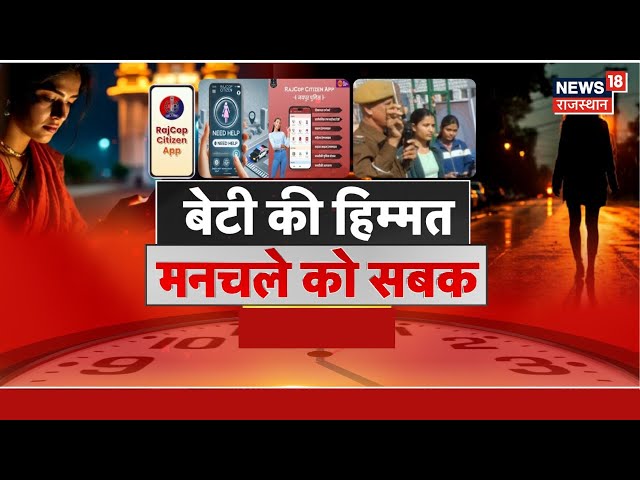 LIVE :  बेटी की हिम्मत, मनचले को सबक | 5 Ka Prahar | Rajasthan Police| Rajcop citizen app | Jaipur