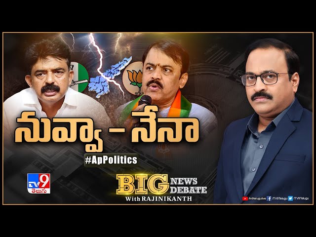 Big News Big Debate  : నువ్వా - నేనా | AP Politics - Rajinikanth TV9