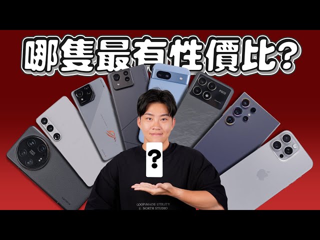 8隻熱門手機大PK！安卓旗艦要買哪隻？S24 Ultra、ROG Phone 8、Xperia VI、小米14Ultra、zenfone 11、Pixel 8a、POCO F6 PRO【Joeman】