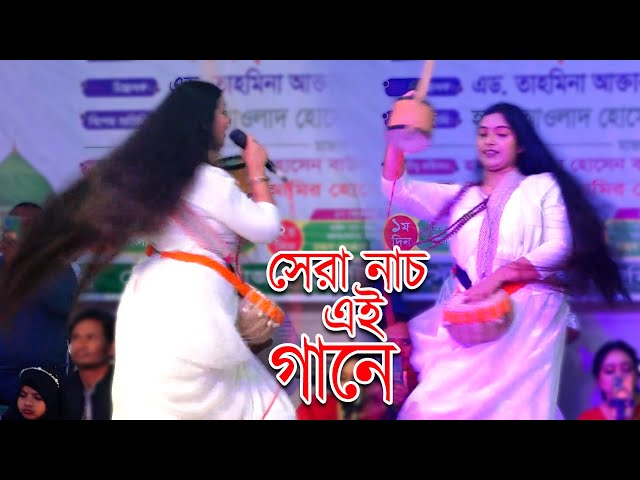 কী নাচ দিলো রে বাবা - মাথা নষ্ট দর্শকদের😱কে এই লালন শিল্পী দেখুন ? সেরা নাচ এই গানে Lalon Song